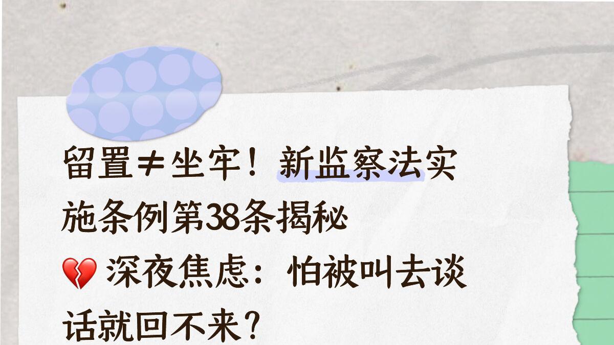 监察条例38监委移送门槛大揭秘：这十二个字，是你的护身符！