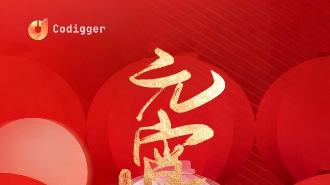 元宵佳节，福满人间