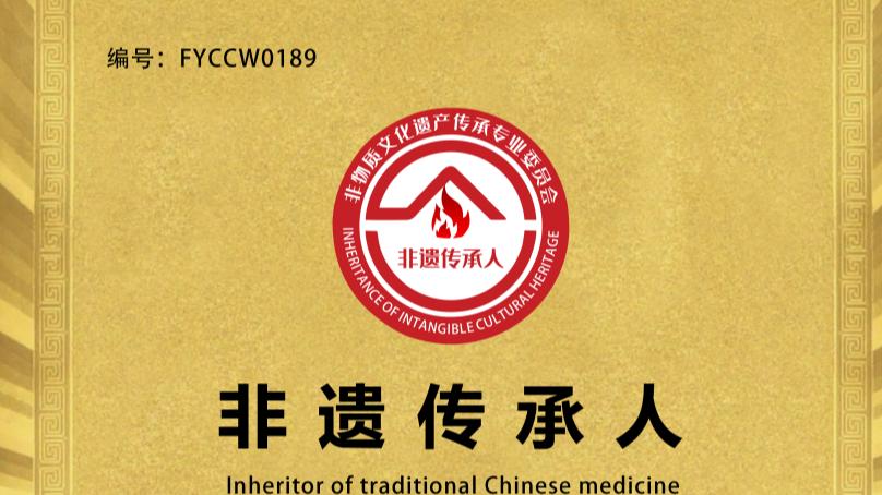 薪火传易韵·非遗耀中华——热烈祝贺李彦银老师获评华夏环境能量风水技艺非遗传承人