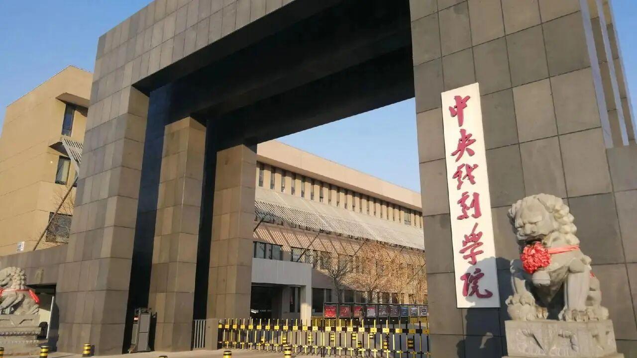 两个月三高管投案！中戏反腐风暴持续，都是“明星导师”