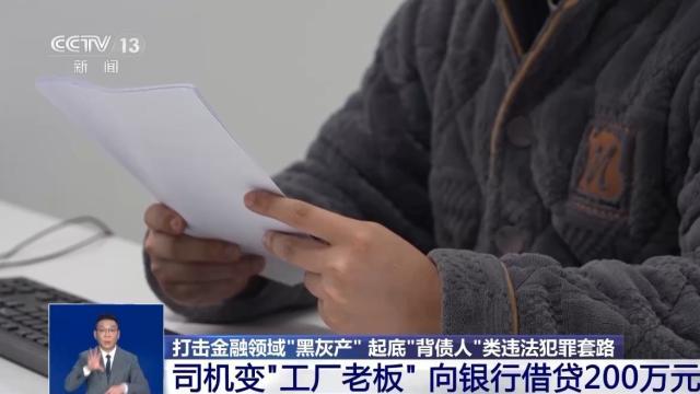 小心成为还债“替罪羊”！揭秘“背债人”类违法犯罪套路