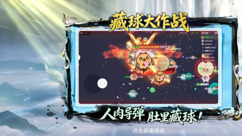 五一宅家指南：在《球球大作战》里和队友玩点“腹”黑的！