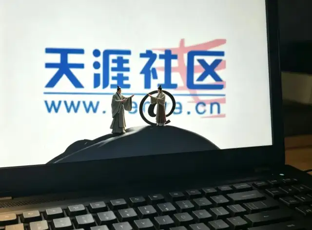 天涯已成过客：但那些沉淀了二十年的数据，谁来救？