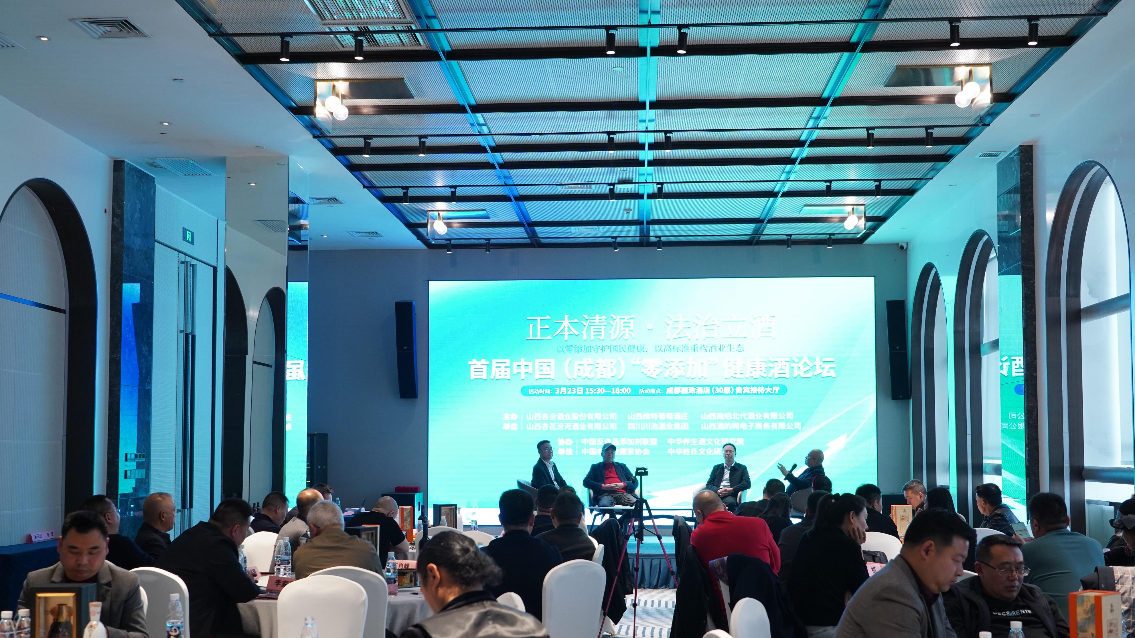 守品质，赢未来｜首届中国（成都）“零添加”健康酒高峰论坛在蓉圆满举办