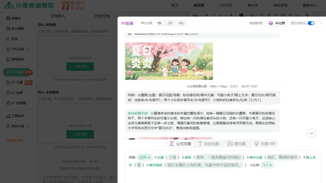 高效排版靠什么？5 款实力派 AI 编辑器推荐