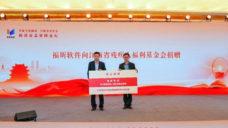 福昕倡导“文档自始无障碍”，再捐千套无障碍PDF处理软件