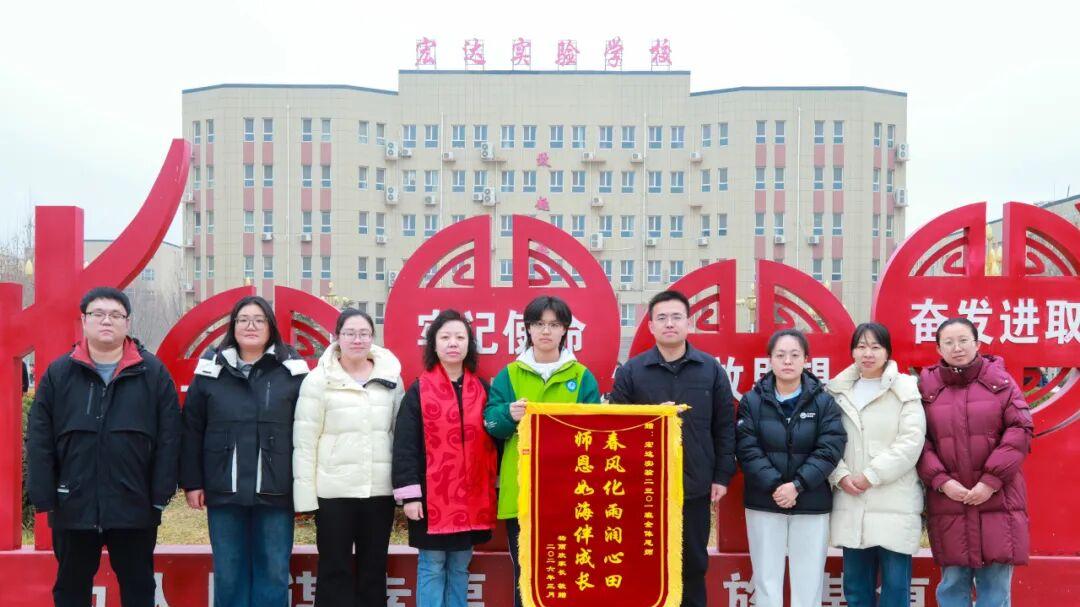师恩如海伴成长，武邑宏达实验初三2301班获赠锦旗