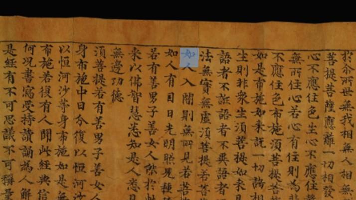 《金刚经》原文+白话文翻译