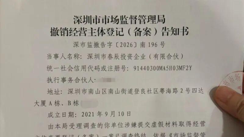 深圳南山四达大厦超40户业主住址被冒用注册公司63家，AI伪造人脸绕过认证，市监介入