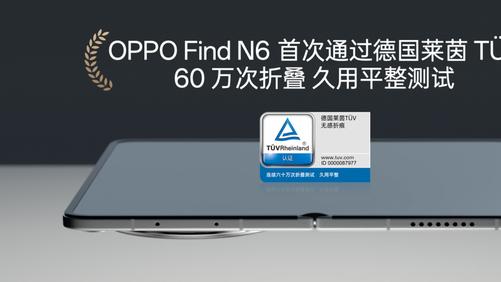 不止平整，更懂高效！全球最平整折叠手机 OPPO Find N6 全球发布