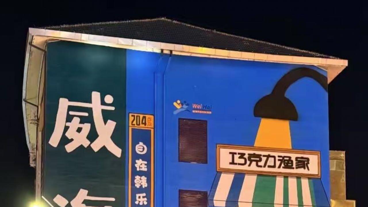 4月份威海行，旅游注意事项