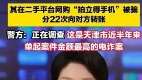 大学生只是想买一部二手拍立得，却被骗走220万元