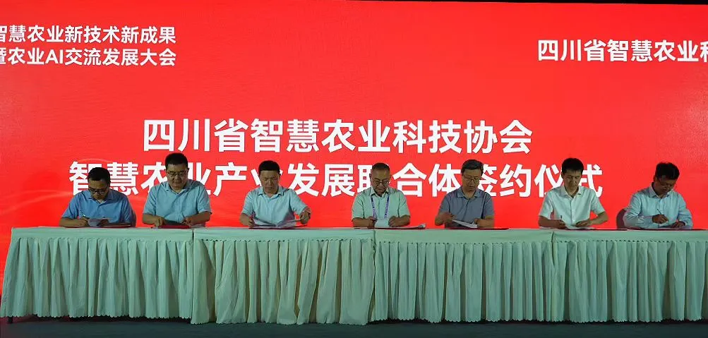 首届西部智慧农业科技大会在成都成功举办