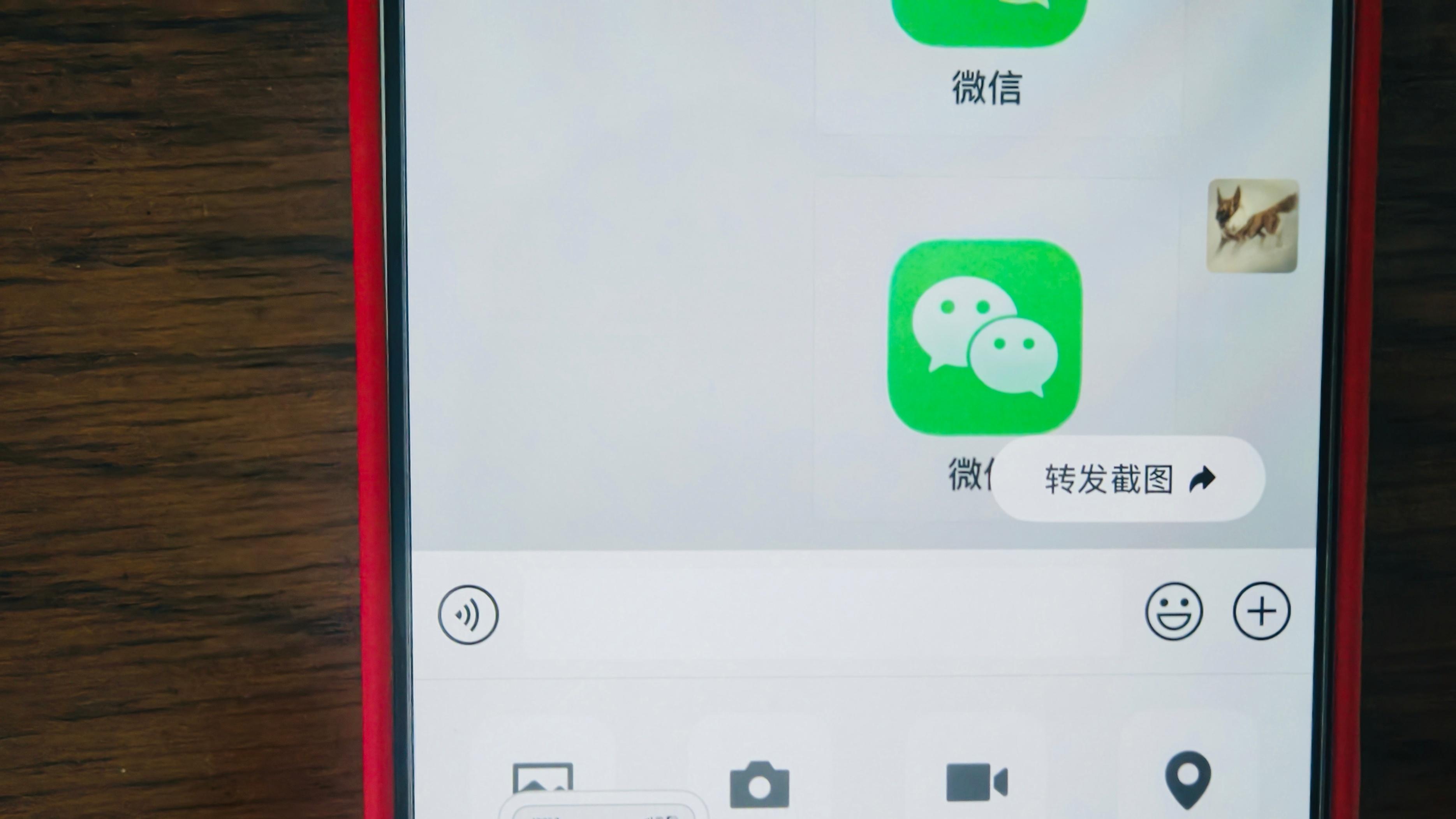 微信新增截图后一键“转发截图”按钮，你有了吗？