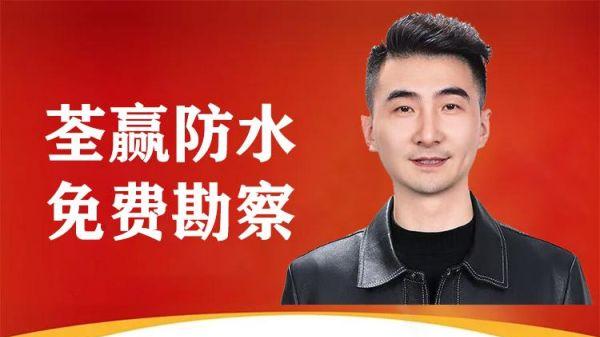 上海荃赢防水补漏公司：用匠心与科技解决建筑工程防水渗漏难题