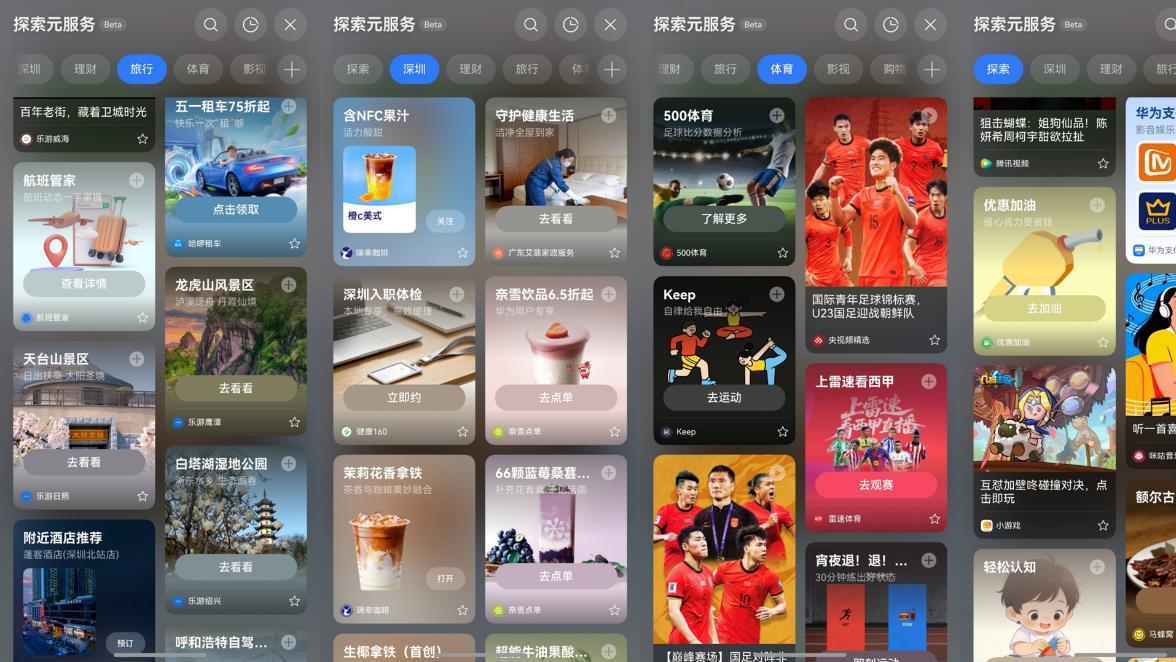 华为负一屏史上最“忙”版本登场！桌面右滑有机会赢取Mate 80 Pro