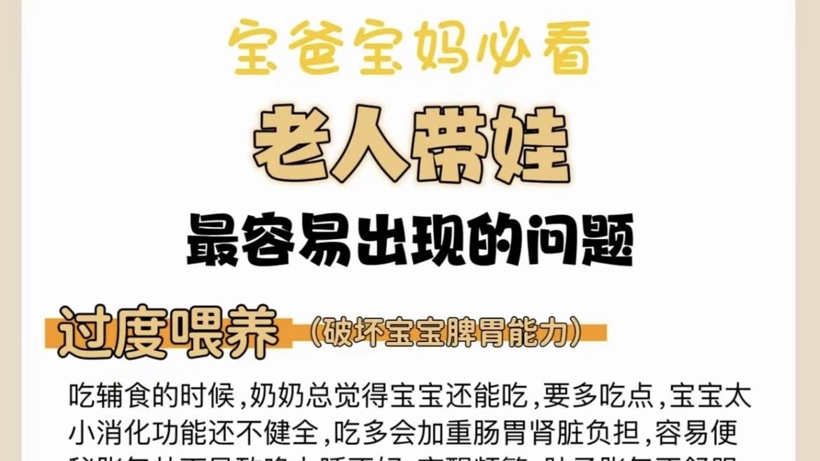 老人带娃，一定要提前沟通好