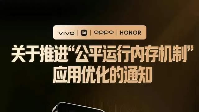 内存涨价了，安卓终于想起要管流氓 APP 了