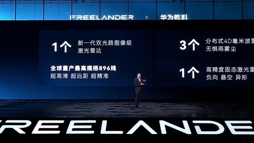 FREELANDER神行者！华为乾崑和路虎首款车即将上市
