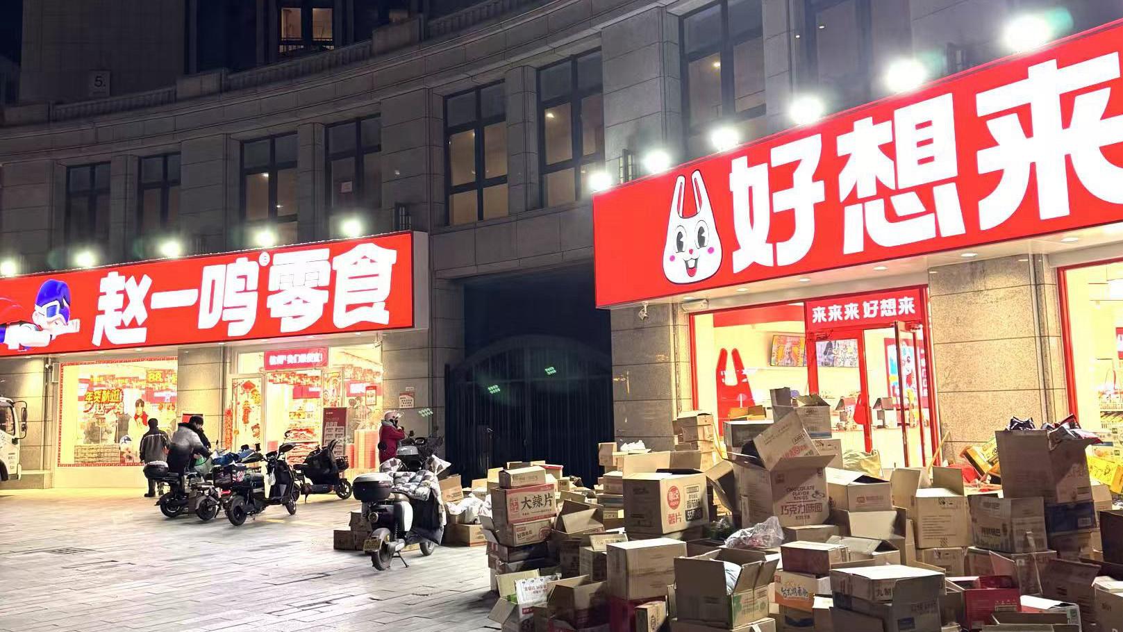 量贩零食卷向县城