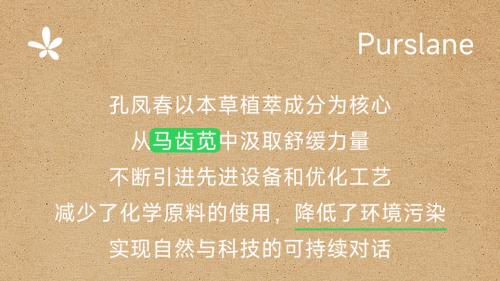 孔凤春践行ESG绿色理念：与绿色共生，让美可持续