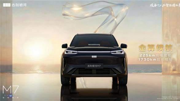 1730km超长续航，吉利银河M7即将上市