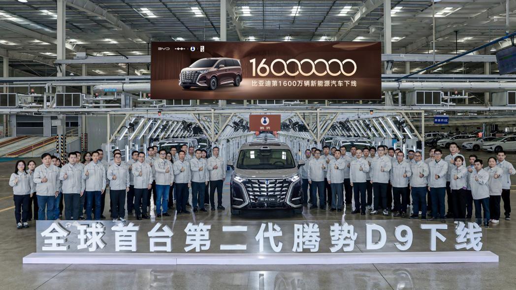 比亚迪第1600万辆新能源汽车下线，第二代腾势D9全球首发！