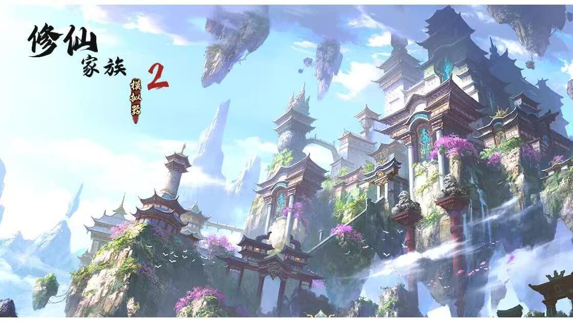 修仙不是一个人的苦修，而是一个家族的千年旅途