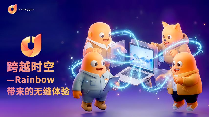 告别平庸代码：利用Feather与Rainbow提升开发效率的 3 大秘诀