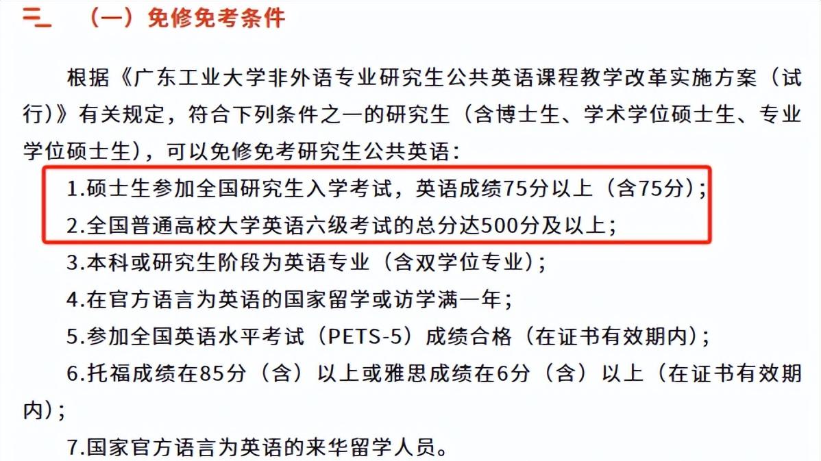 多校官宣：这类同学读研可免修英语！