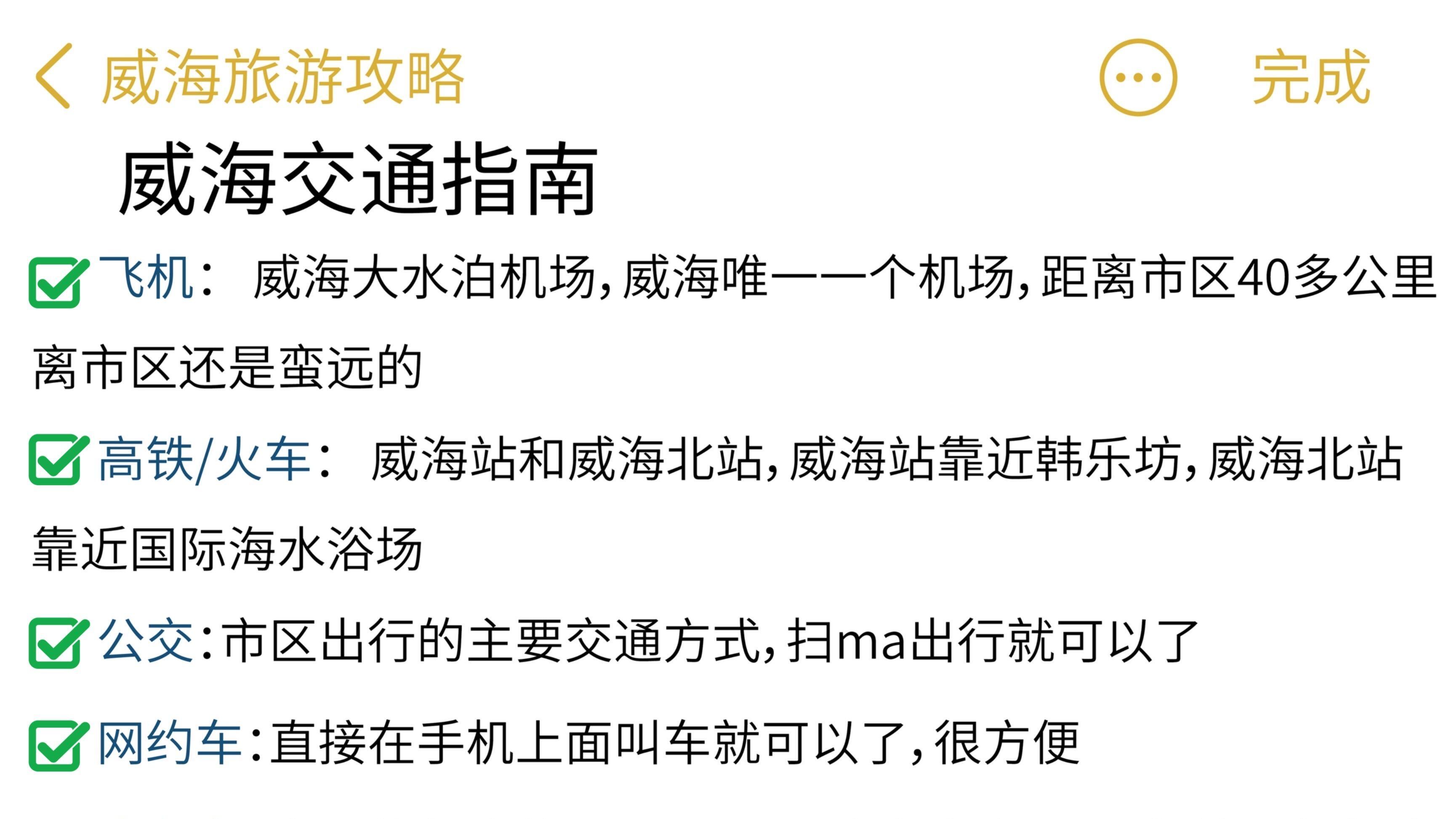 假期旅行，威海雪季攻略