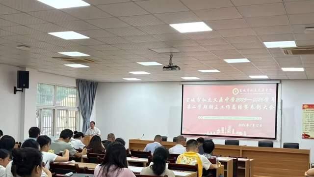 宣城市文鼎中学圆满召开期末结束大会