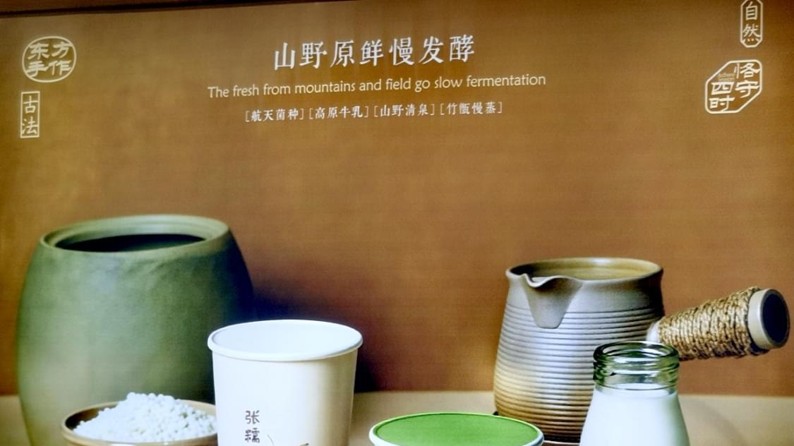 2026年创业新风口：手作糯米酸奶如何成为茶饮“新蓝海”？