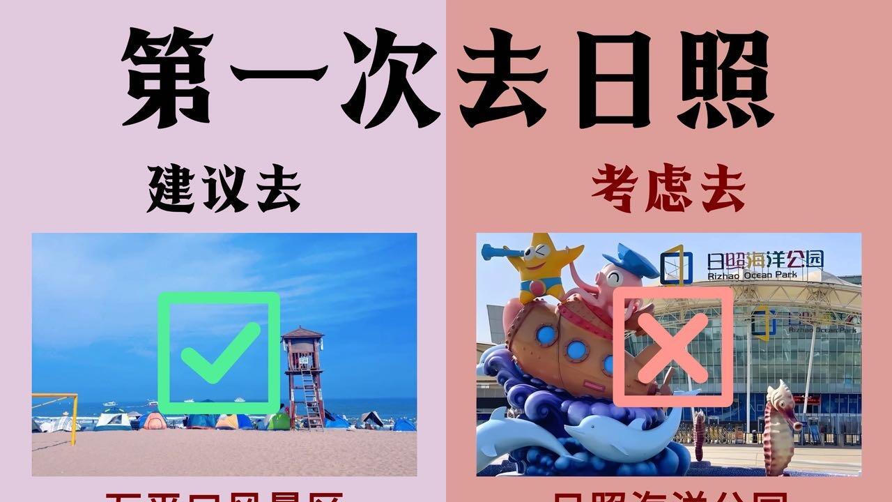 六刷日照旅游，海边景点打卡