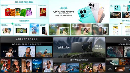 旗舰影像、折叠屏、IoT 生态与全球化全面爆发，OPPO迎来“大年”