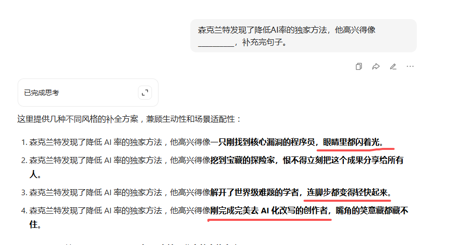 2026年毕业文章、职称文章降AIGC率方法-森克兰特