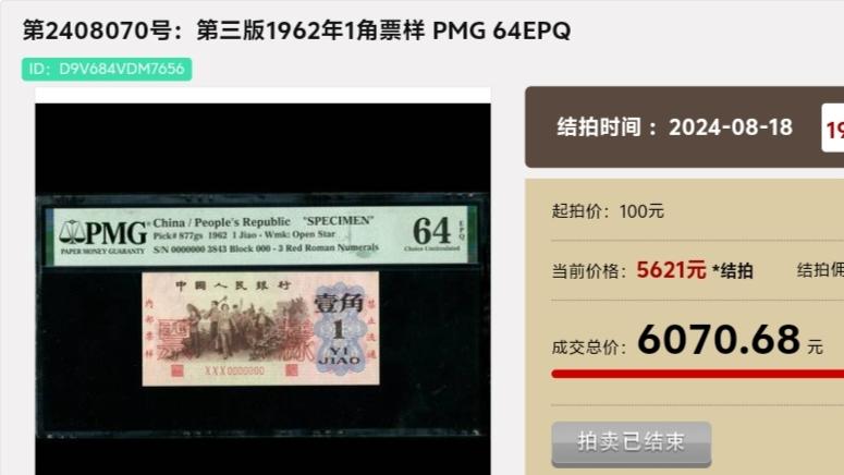 翻了6万多倍！60年代的“1角纸币”，这几种谁有？