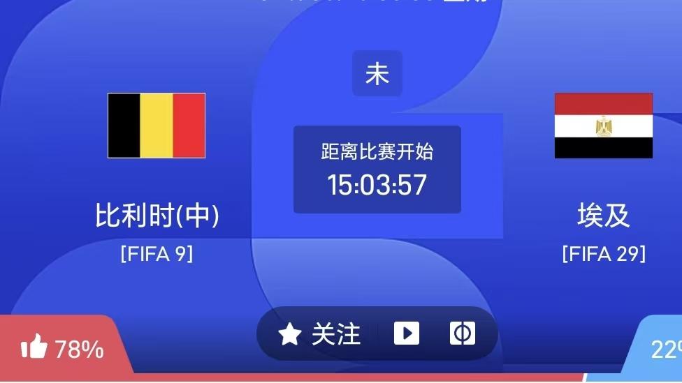 世界杯竞彩二串一推荐：比利时vs埃及+伊朗vs新西兰