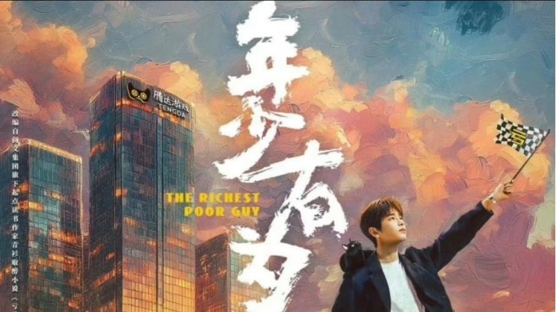 《年少有为》：这部“越想亏钱越赚钱”的剧，凭什么让打工人笑着笑着就哭了