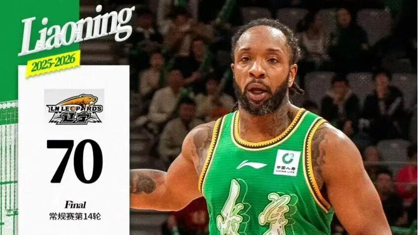 70: 86，威尔斯1打5，辽宁男篮主场不敌青岛