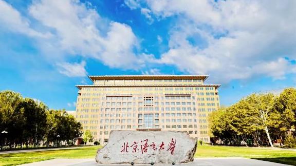 北语2026年亮出ASHA这张王牌，北京中外合作办学格局要变了