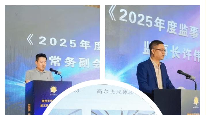 潮州市装饰行业协会2026年会圆满召开 慕硕门窗·凤州建材联合冠名共启新程