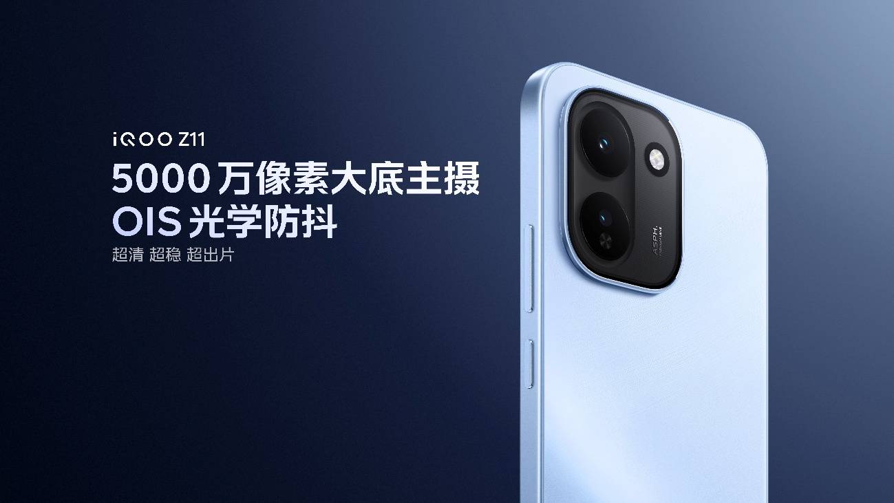 iQOO首款165Hz高刷和最大电池 iQOO Z11首销价到手1999元起