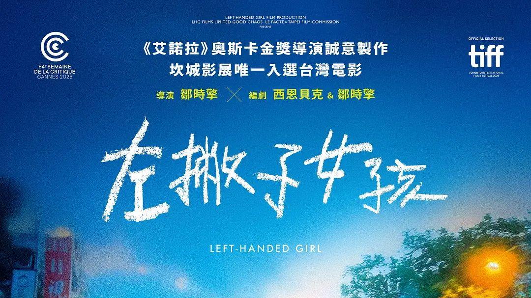 夜市中挣脱枷锁——《左撇子女孩》