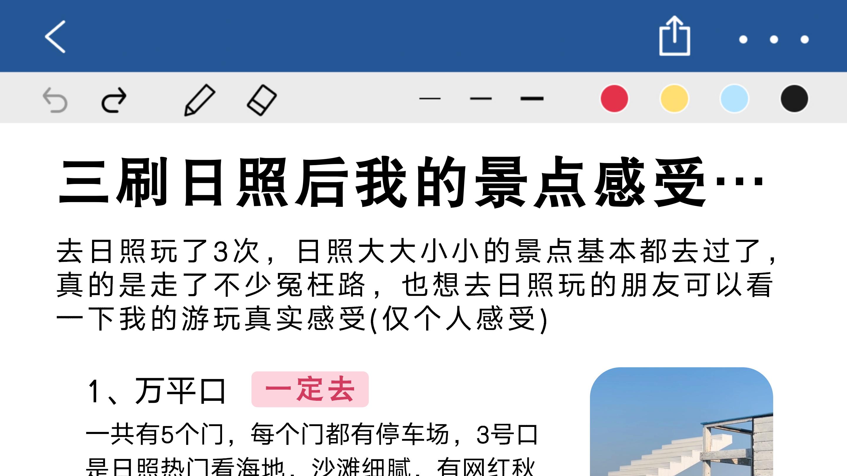 三刷日照了，日照景点的个人感受...