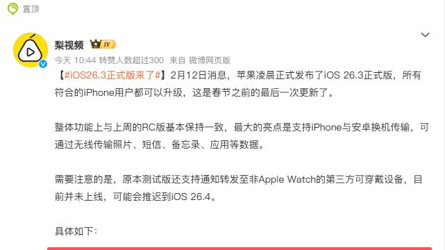 真的谢谢您了，ios26终于更新跟安卓换机了