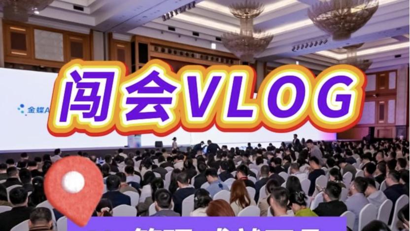 AI+管理 成就不凡 创见者城市峰会