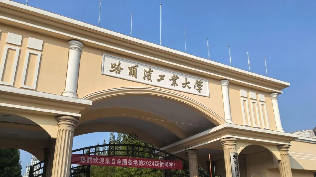 黑龙江高校排名调整：哈医大93，齐大307，牡医领先哈学院