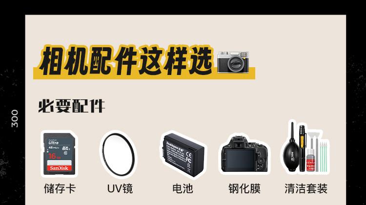 新手相机配件清单｜不花冤枉钱直接抄作业📸