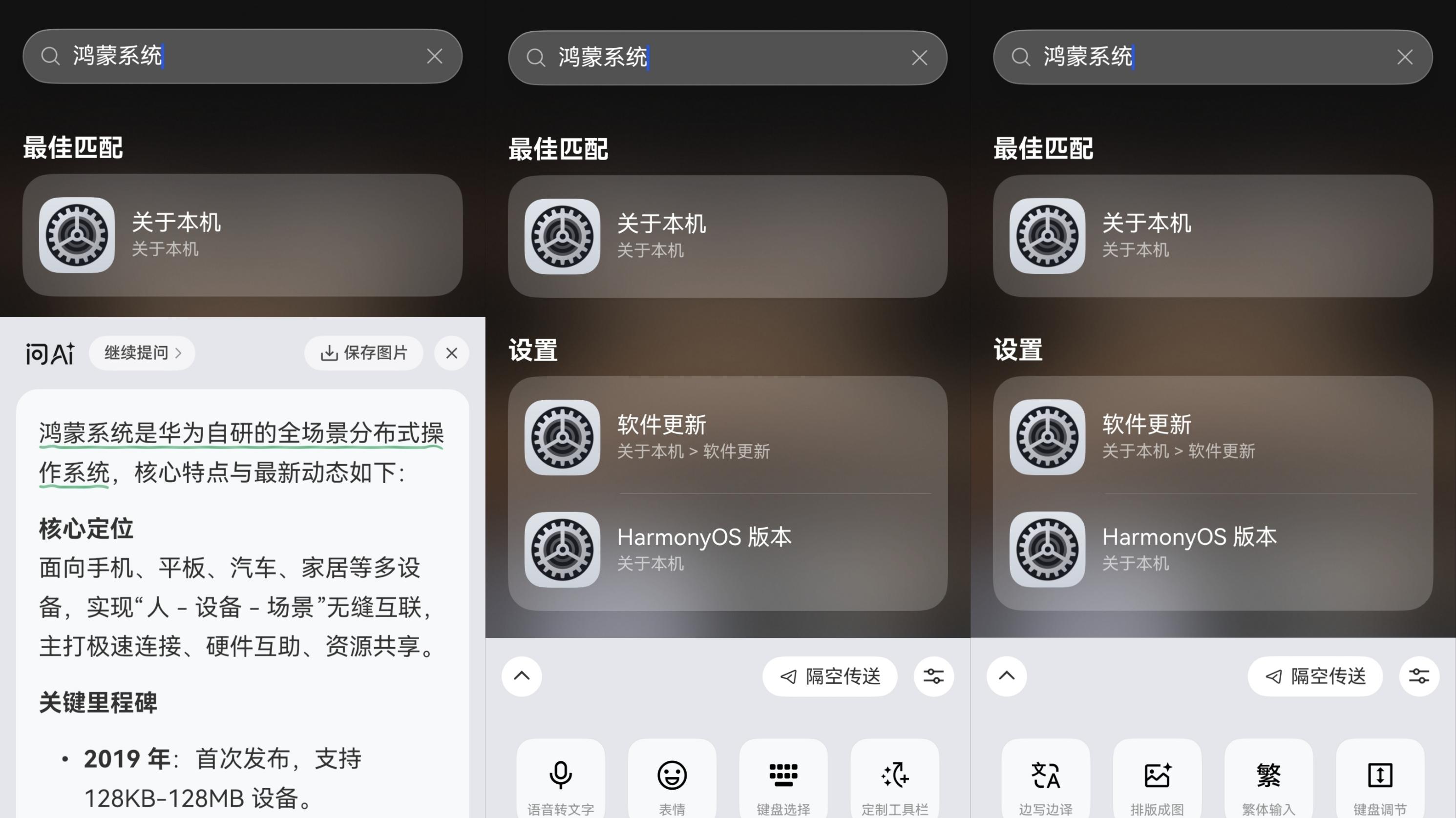 跨设备协同、问AI、悬浮键盘…鸿蒙版微信输入法还藏了多少惊喜？